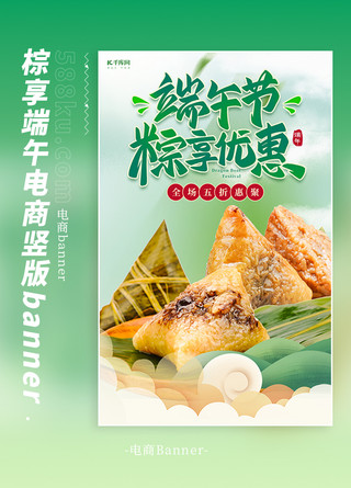 banner粽子海报模板_端午节粽子促销绿色卡通电商竖版banner