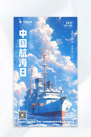 航海日海报模板_中国航海日纪念日宣传海报