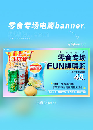 专场banner海报模板_零食专场零食礼包青色,蓝色,黄色渐变banner