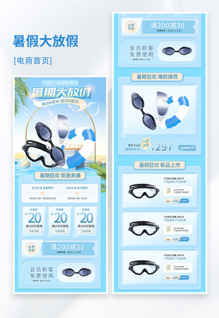 清凉一夏游泳装备 护目镜蓝色简约手机端首页
