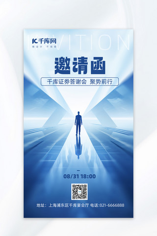 邀请函金融海报模板_蓝色商务风AIGC邀请函广告海报