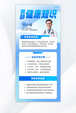 健康科普医生蓝色渐变弥散海报