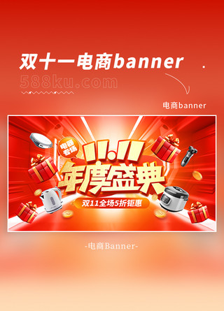 双11狂欢海报模板_双11年度盛典电器红色创意电商横版banner