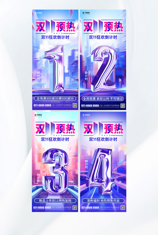 双11预热倒计时系列蓝色3D简约手机海报
