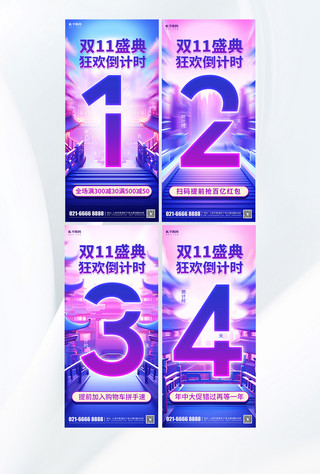 双预热海报模板_双11购物狂欢节倒计时系列紫色简约手机海报