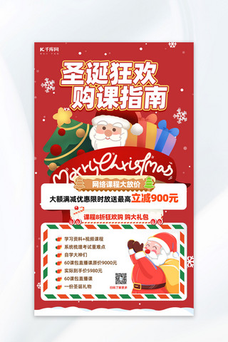 福利促销海报海报模板_圣诞节教育培训海报圣诞老人红色创意海报