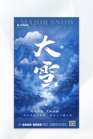 大雪节气问候祝福蓝色海报