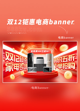 秒杀海报模板_双12秒杀家电专场红色简约电商banner