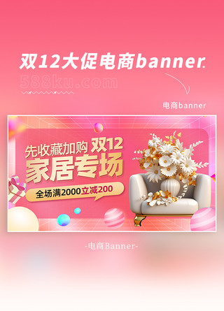 banner海报模板_双12促销家居专场红色简约电商banner