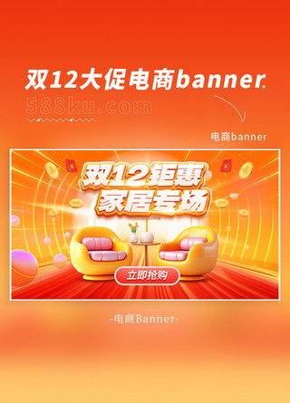 简约家具电商海报模板_双12钜惠家居专场黄色简约电商banner