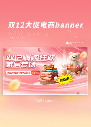 嗨购海报模板_双12嗨购狂欢家居专场粉色简约电商banner
