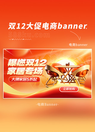 简约背景加边框海报模板_双12大促家居家具红色简约电商banner