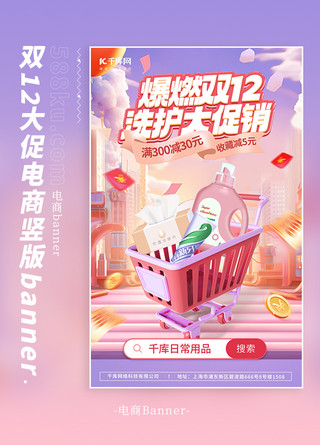 双十二狂欢日常用品紫色简约竖版banner