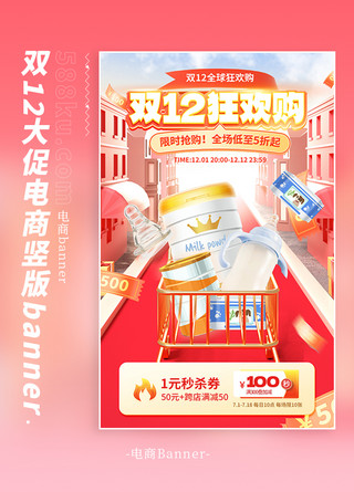 双十二狂欢母婴用品红色简约竖版banner