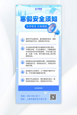 寒假安全须知雪地喇叭浅蓝色简约手机海报