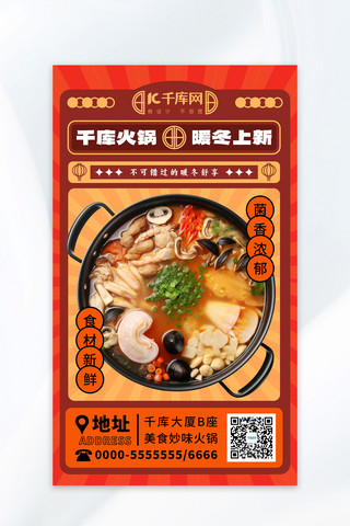 中秋礼盒宣传海报模板_暖冬火锅餐饮橙复古风广告宣传海报