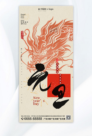 新年海报模板_元旦中国龙褐色复古风海报
