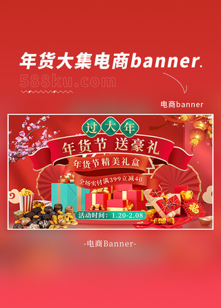 证书海报模板_年货节零食红色简约电商横版banner