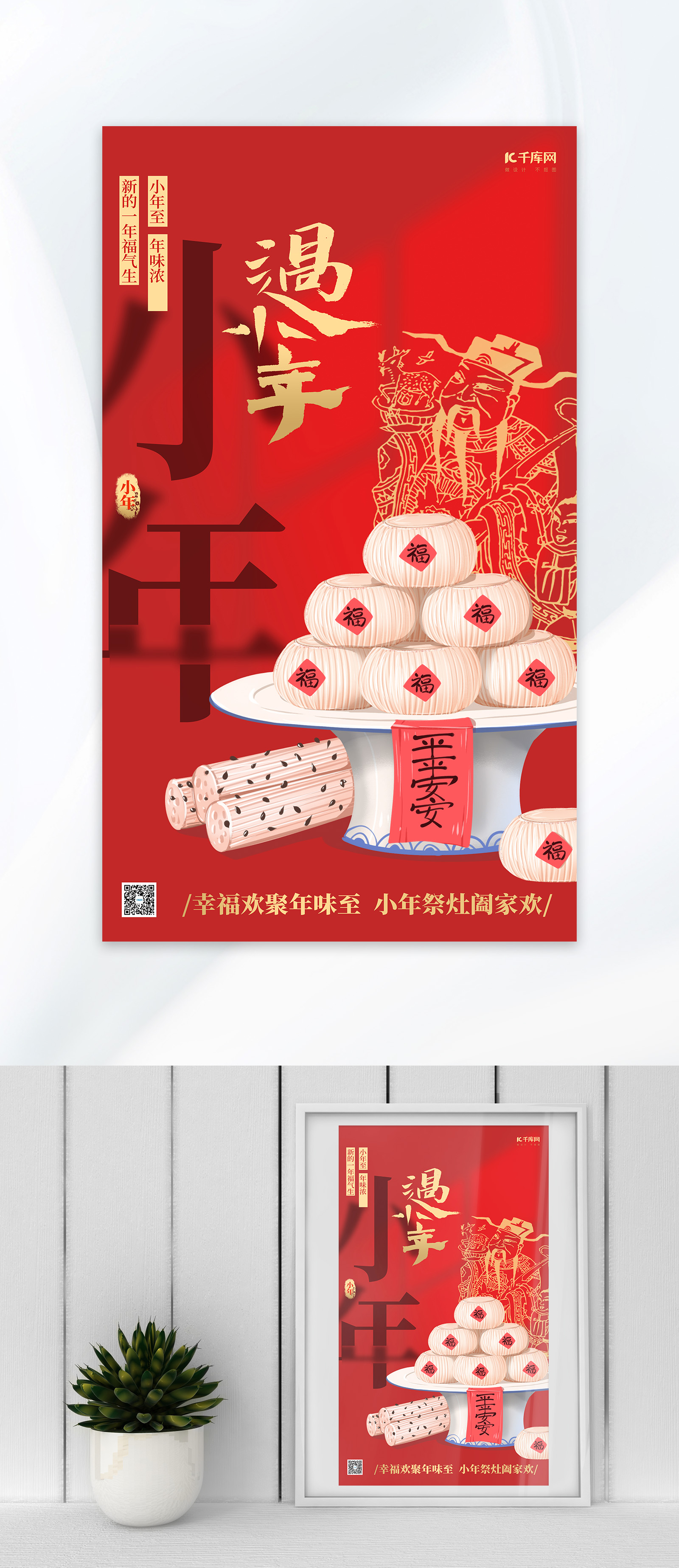 小年糖蒜灶神红色喜庆广告宣传海报