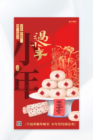 小年糖蒜灶神红色喜庆广告宣传海报