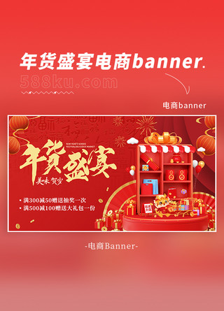 街道年货海报模板_年货节年货红色简约电商横版banner