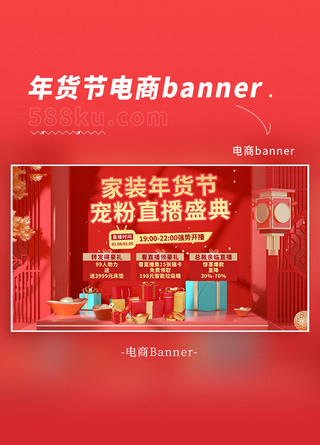 淘宝年货节促销海报海报模板_年货节礼品红色简约电商横版banner