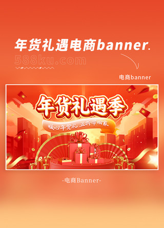 banner海报模板_年货节年货红色简约电商横版banner