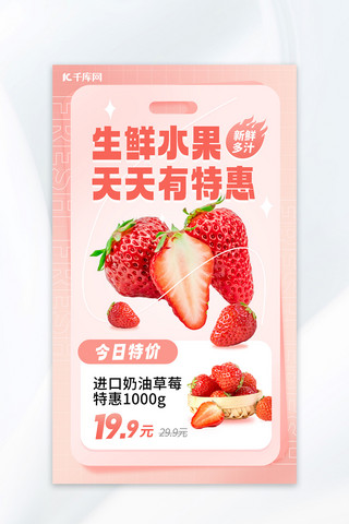促销生鲜海报海报模板_生鲜水果特惠草莓粉色玻璃渐变海报