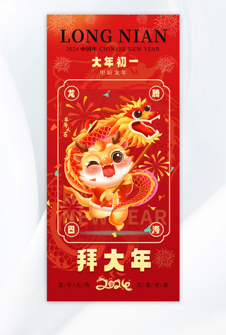 春节拜年海报海报模板_龙年大年初一龙红色渐变广告宣传手机海报