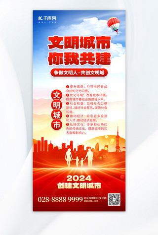 红色党政宣传海报海报模板_文明城市建设社会剪影红色创意手机海报海报背景素材