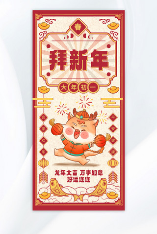 春节习俗中国风海报模板_龙年新年习俗红色中国风复古海报海报图片素材