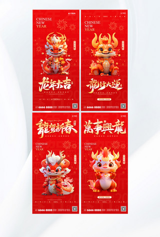 新年海报模板_龙年新年春节问候祝福红色卡通手机海报