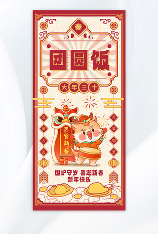 春节蛇年海报模板_龙年新年习俗年俗红色中国风海报海报设计图