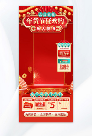 年货海报模板_年货节年货节绿色红色喜庆直播间背景宣传设计模板