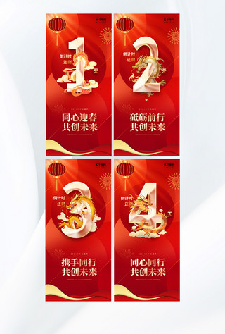简约大气倒计时海报模板_新年春节倒计时龙年红色渐变广告宣传手机海报