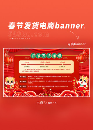 春节发货通知发货通知红色 绿色国潮横版banner电商广告设计