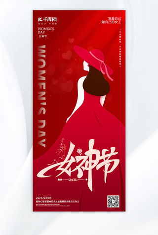 女神节油画风海报模板_三八妇女节女神红色简洁大气海报ps手机海报设计