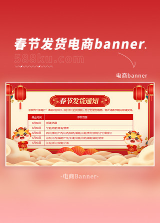 春节新年物流发货通知红色中国风横版banner电商视觉设计