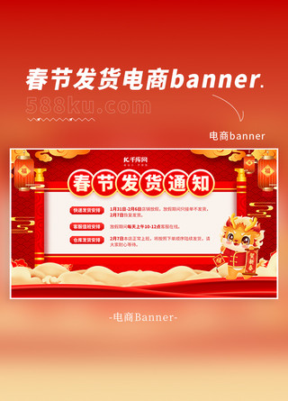 离春节还有海报模板_电商淘宝春节发货通知红色中国风横版banner电商视觉设计