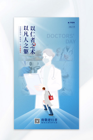 中国医师节蓝色简约海报海报设计模板