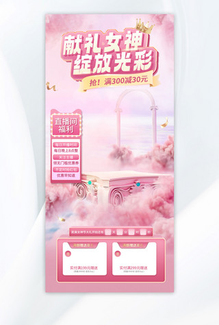 梦幻粉紫色海报模板_38女神节妇女节粉色梦幻直播间背景模板图片