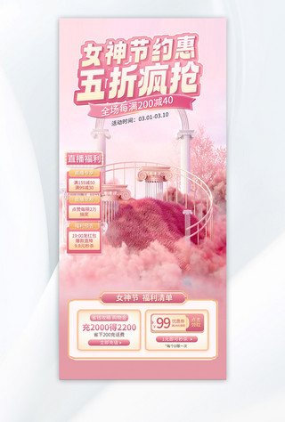 梦幻粉紫色海报模板_38女神节直播间背景粉色梦幻直播间背景设计图片