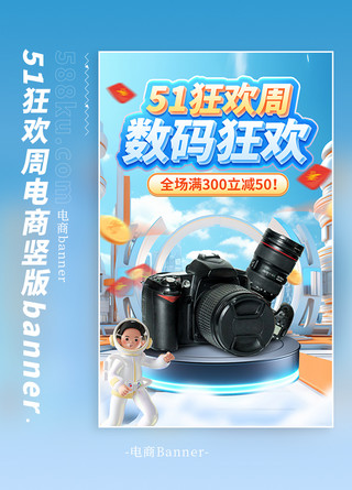 五一劳动节数码促销蓝色3d电商海报banner电商网页设计banner广告图设计