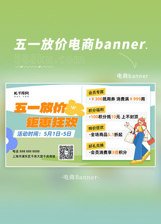 扁平海报海报模板_五一放价女孩购物蓝绿色扁平横版banner电商广告设计