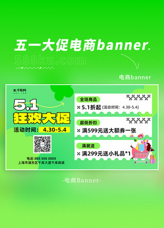 扁平海报横版海报模板_51大促购物车绿色扁平横版banner电商设计图片