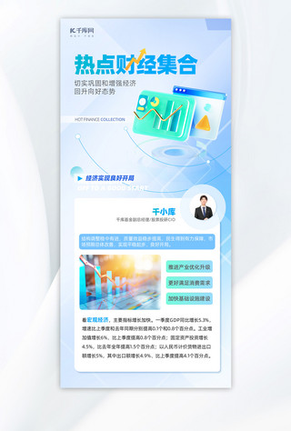ppt小元素海报模板_财经新闻金融元素蓝色商务海报宣传海报设计