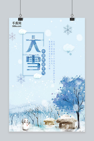 中国风名片海报模板_原创手绘大雪节气海报