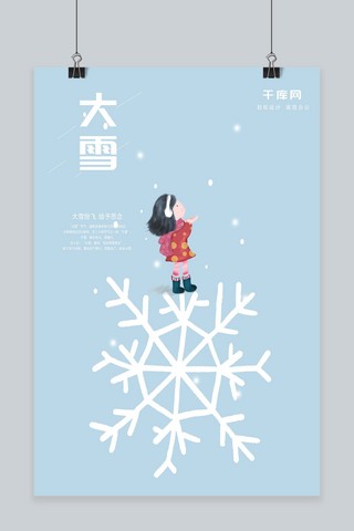 大雪海报手绘海报模板_原创大雪手绘海报