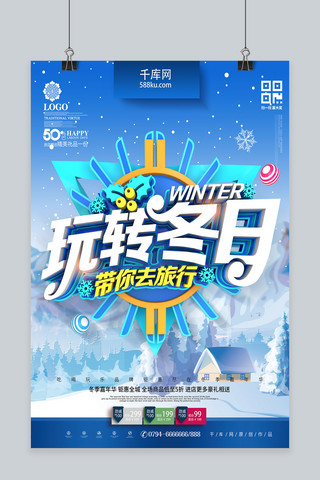 C4D创意时尚立体玩转冬日冬季旅行海报