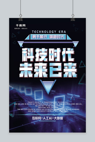 科技空间海报模板_蓝色空间科技时代未来商业海报